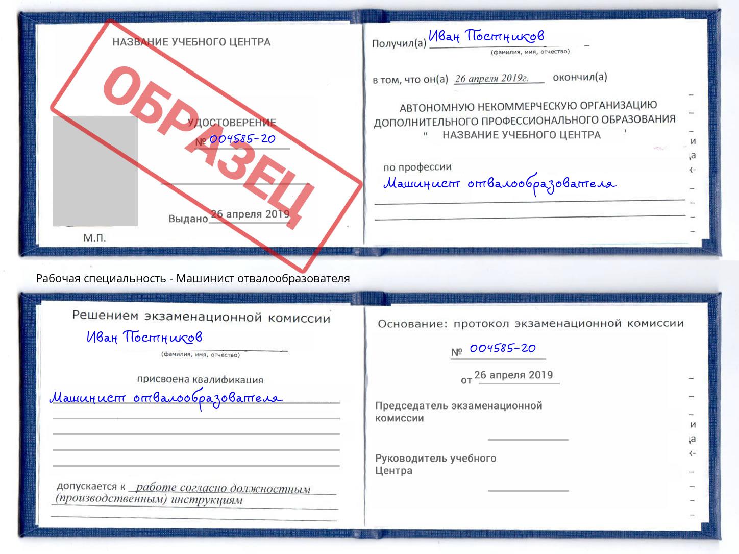 Машинист отвалообразователя Кизляр