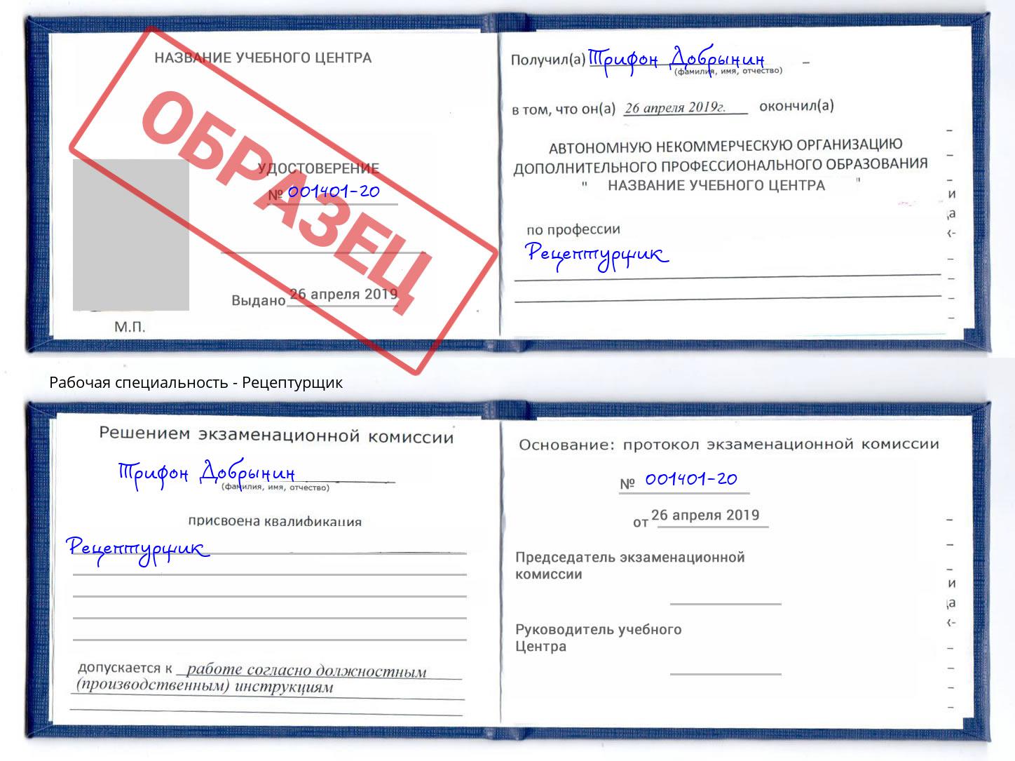 Рецептурщик Кизляр