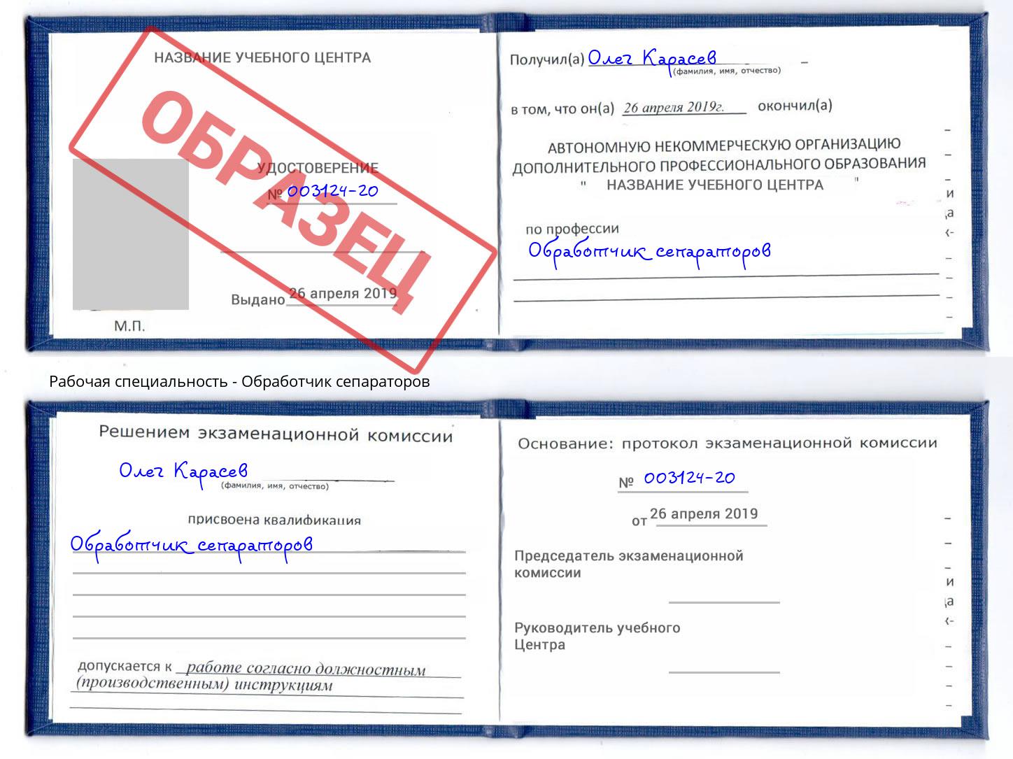 Обработчик сепараторов Кизляр