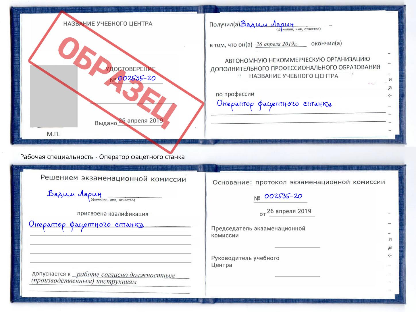 Оператор фацетного станка Кизляр