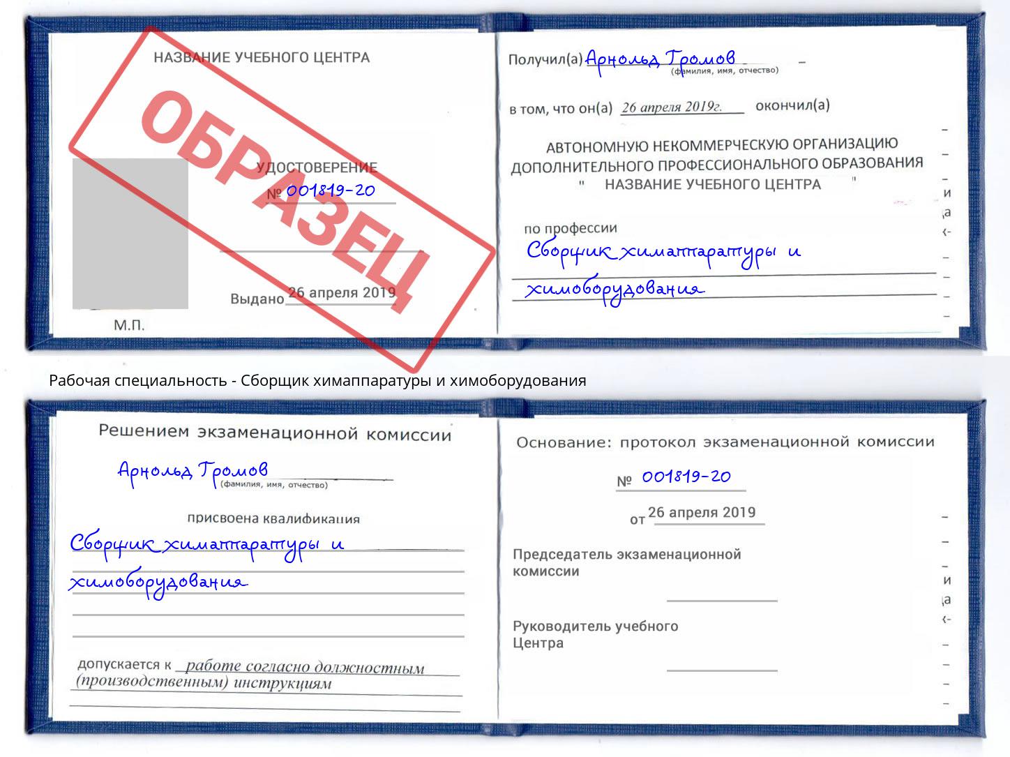 Сборщик химаппаратуры и химоборудования Кизляр