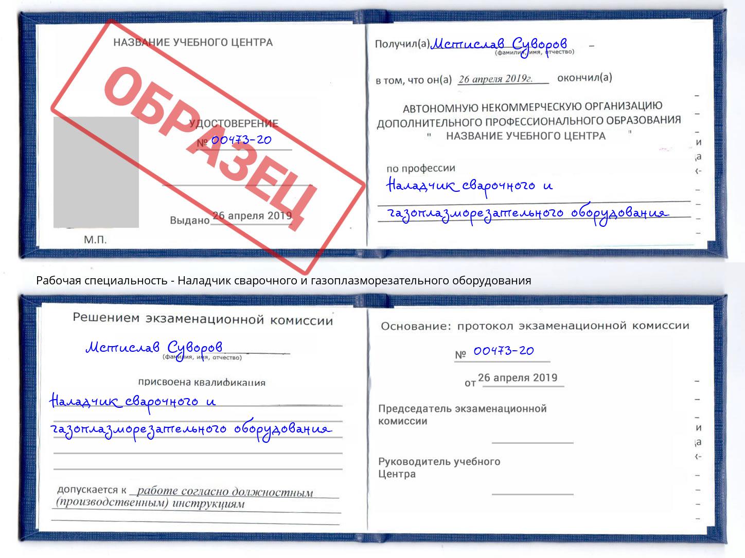Наладчик сварочного и газоплазморезательного оборудования Кизляр