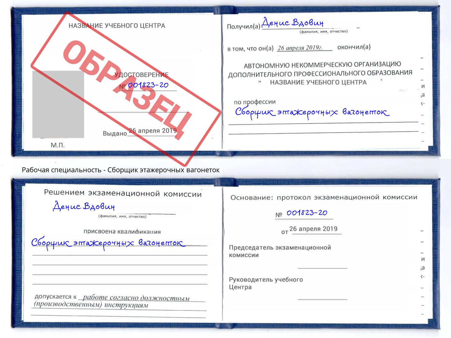 Сборщик этажерочных вагонеток Кизляр