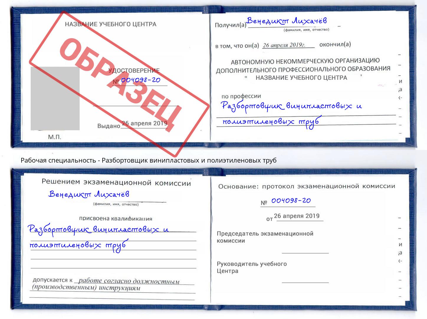 Разбортовщик винипластовых и полиэтиленовых труб Кизляр