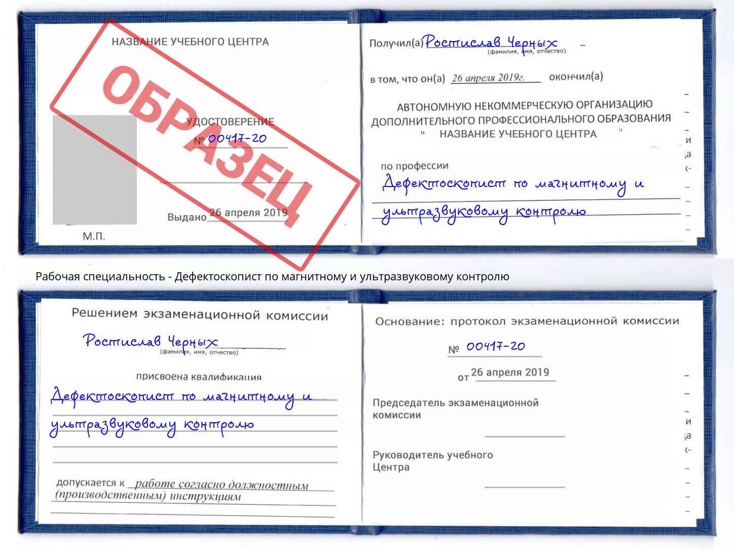 Дефектоскопист по магнитному и ультразвуковому контролю Кизляр