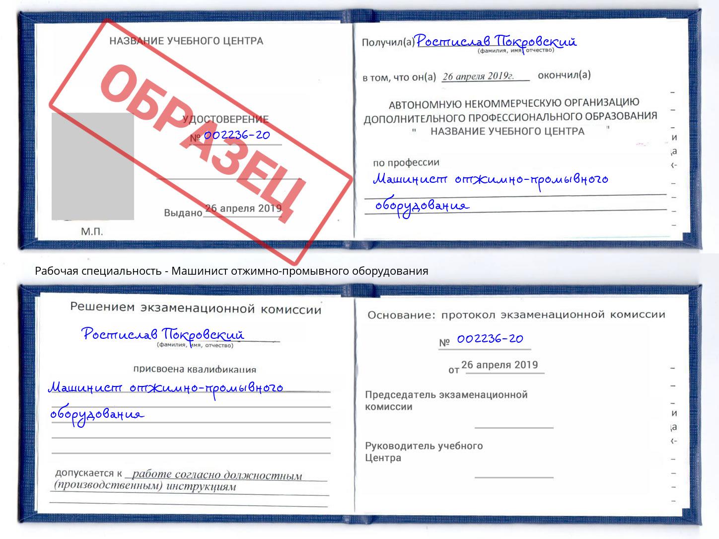 Машинист отжимно-промывного оборудования Кизляр