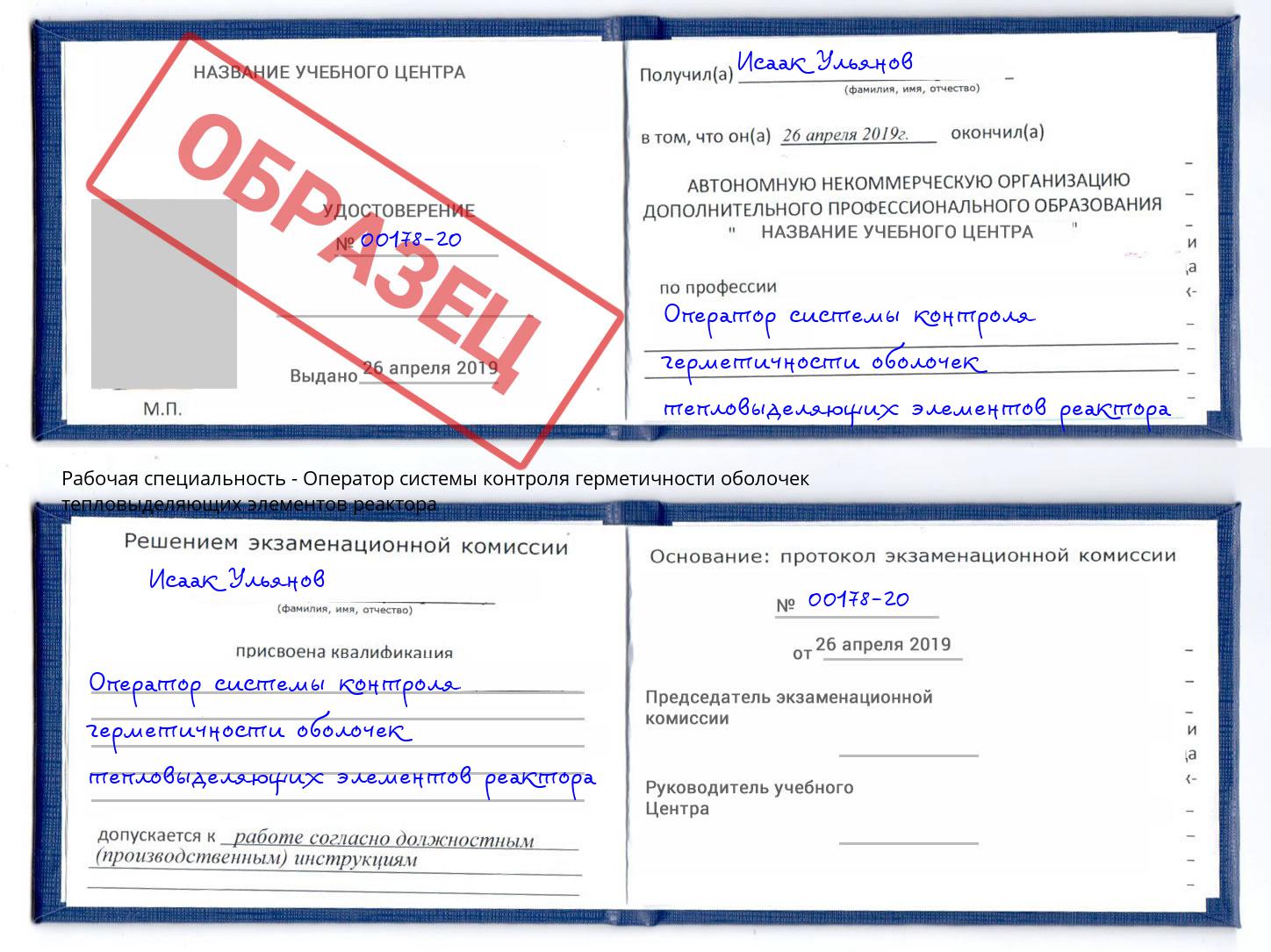 Оператор системы контроля герметичности оболочек тепловыделяющих элементов реактора Кизляр