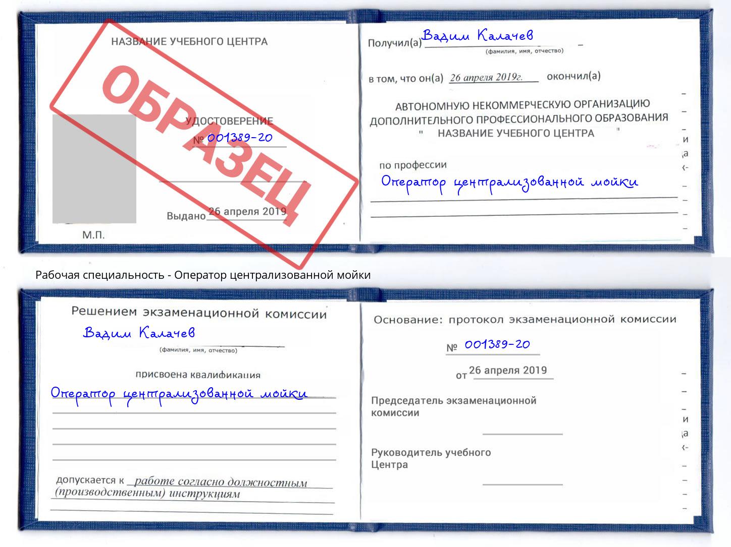 Оператор централизованной мойки Кизляр