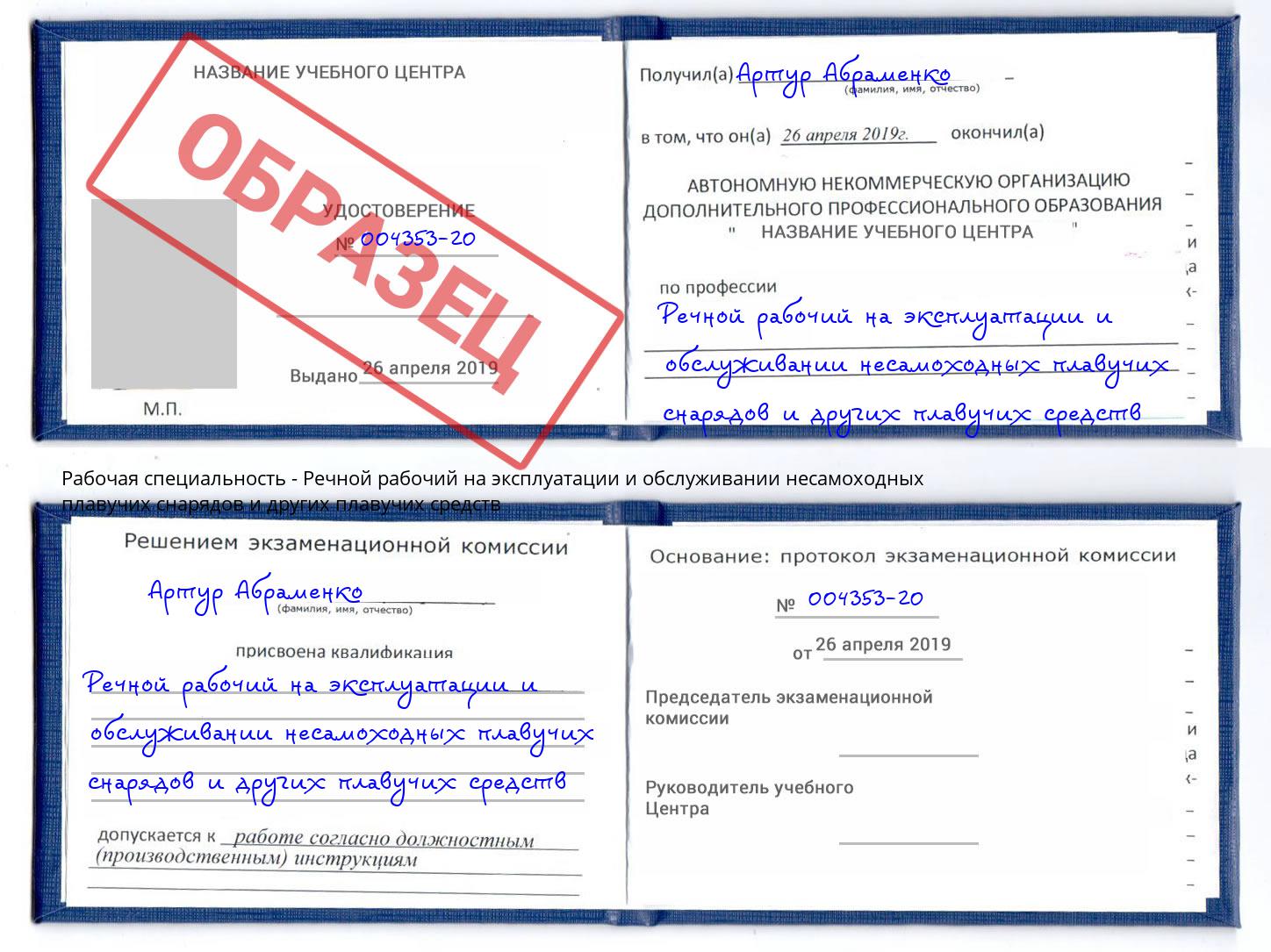 Речной рабочий на эксплуатации и обслуживании несамоходных плавучих снарядов и других плавучих средств Кизляр
