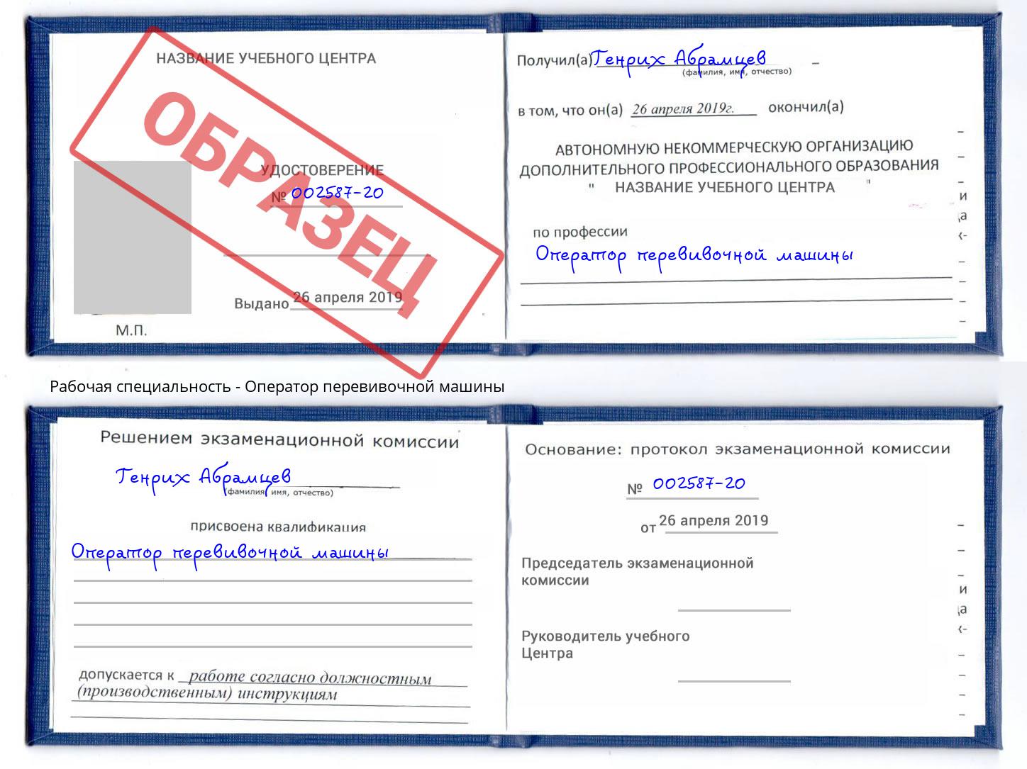 Оператор перевивочной машины Кизляр