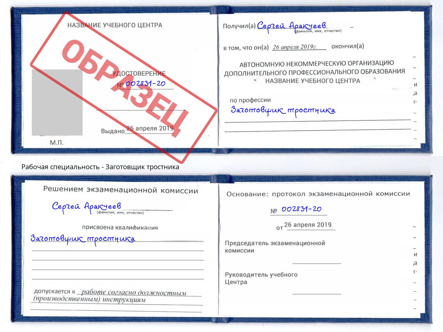 Заготовщик тростника Кизляр