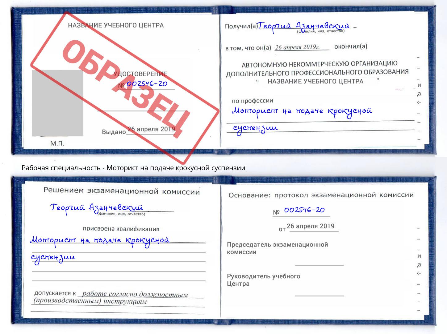 Моторист на подаче крокусной суспензии Кизляр