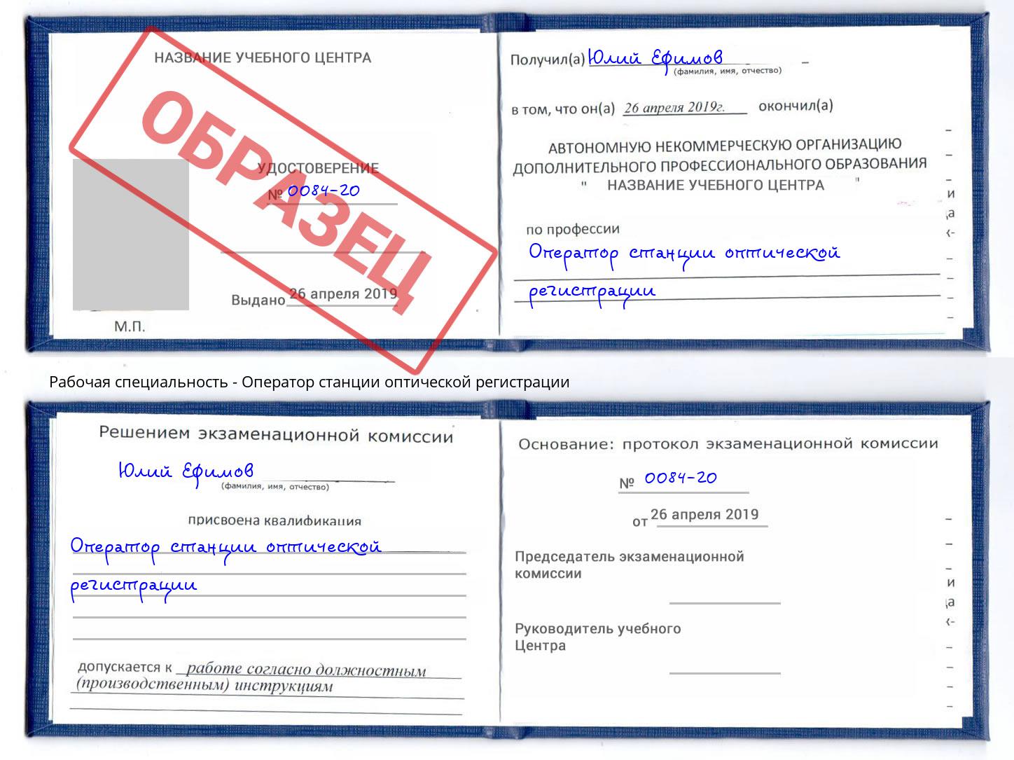 Оператор станции оптической регистрации Кизляр