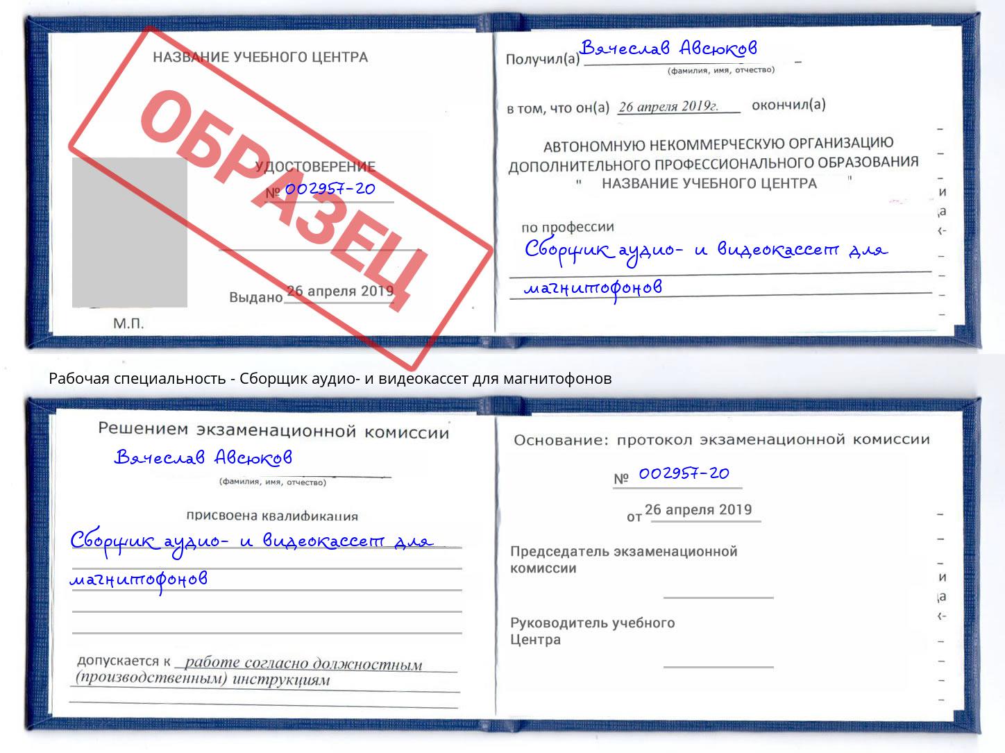 Сборщик аудио- и видеокассет для магнитофонов Кизляр