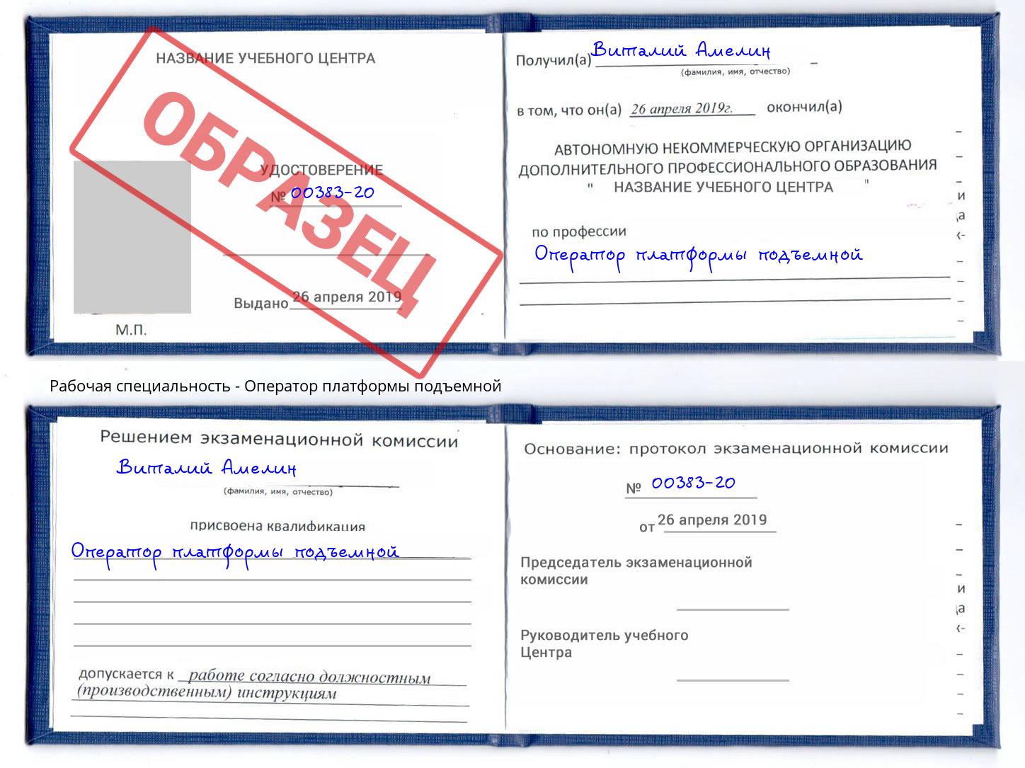 Оператор платформы подъемной Кизляр