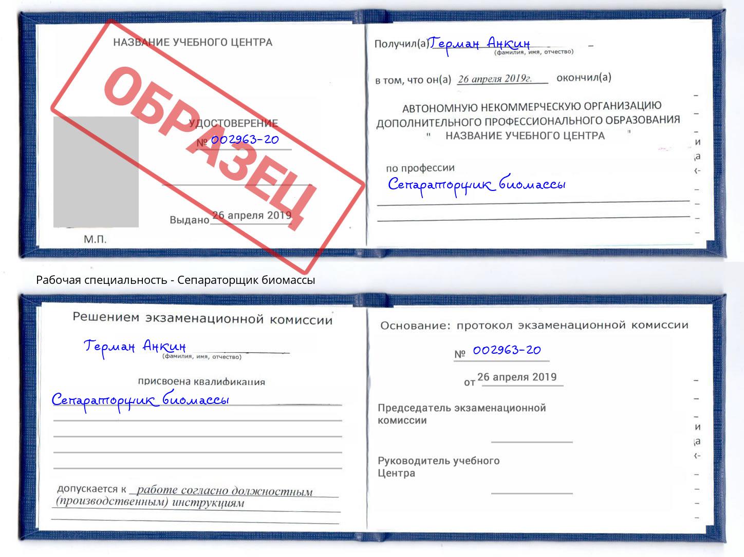 Сепараторщик биомассы Кизляр