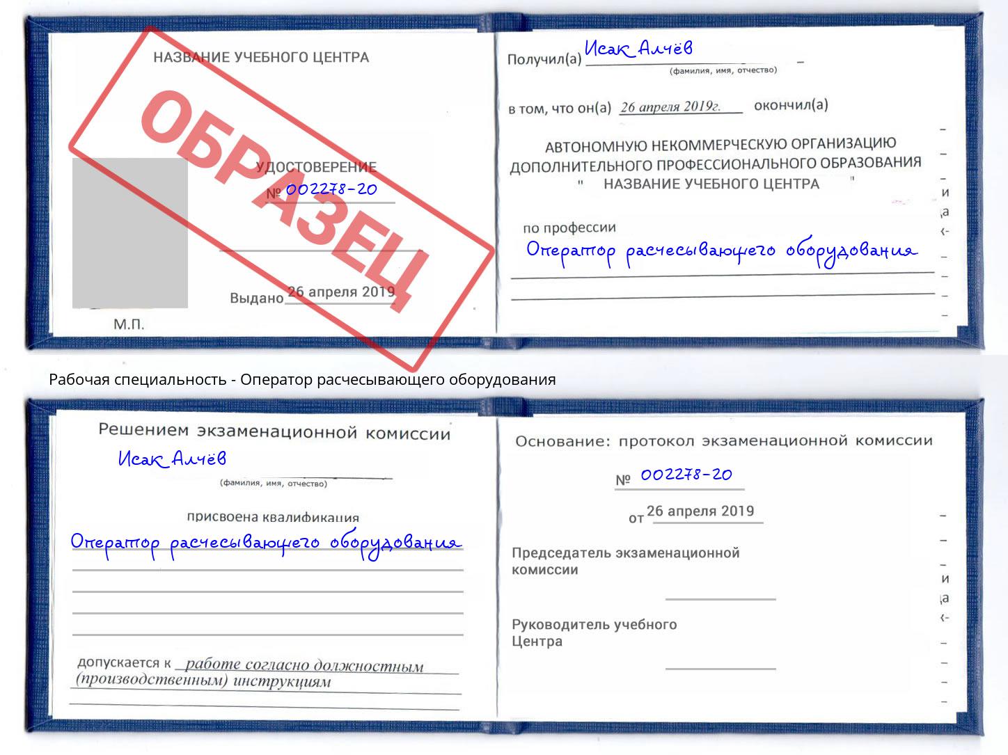 Оператор расчесывающего оборудования Кизляр