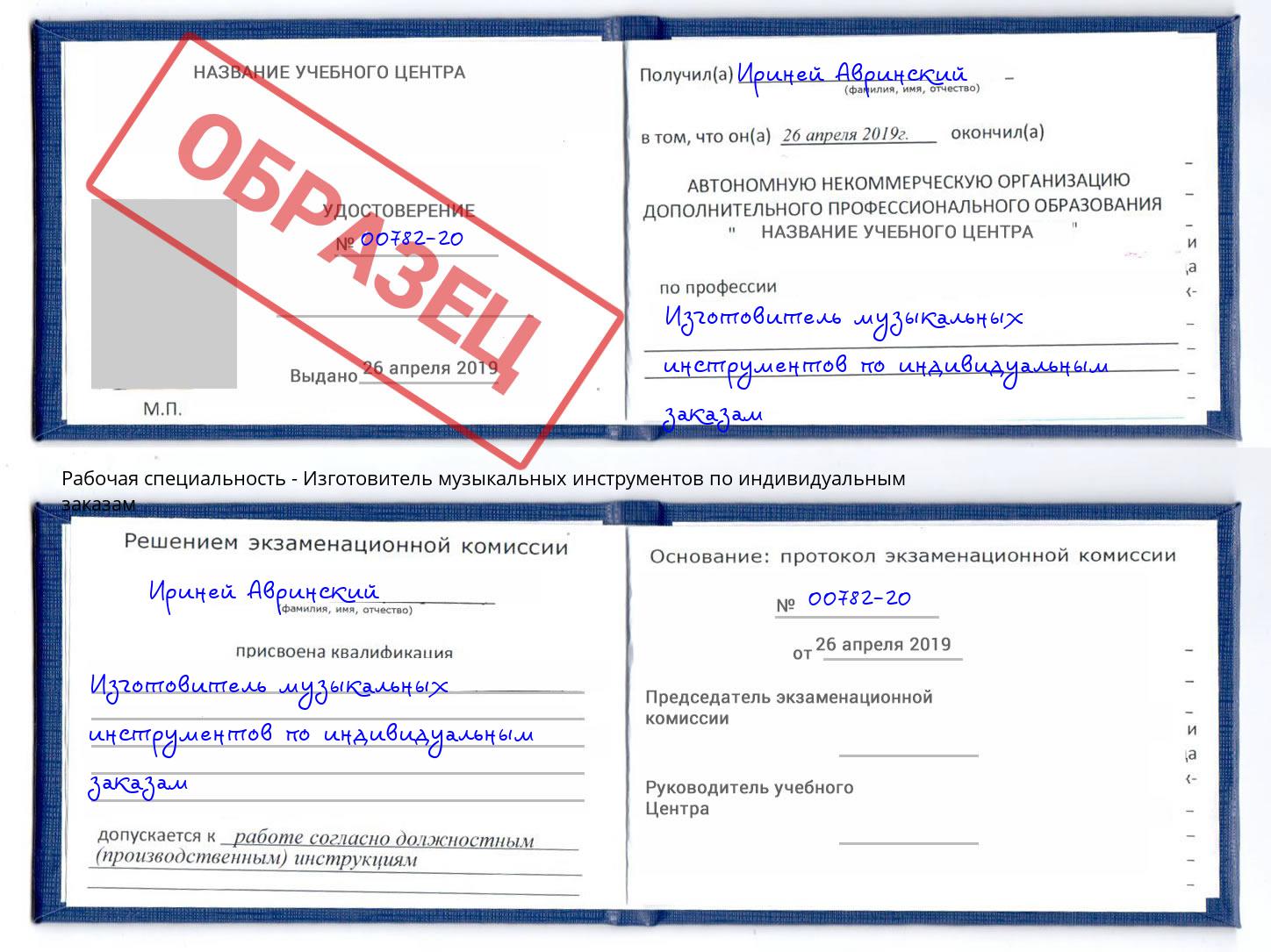 Изготовитель музыкальных инструментов по индивидуальным заказам Кизляр