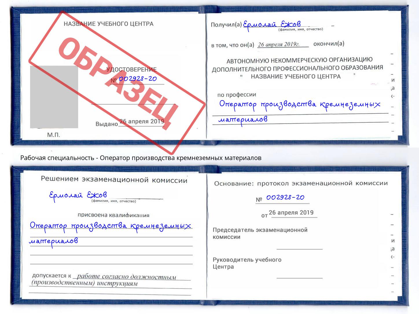 Оператор производства кремнеземных материалов Кизляр