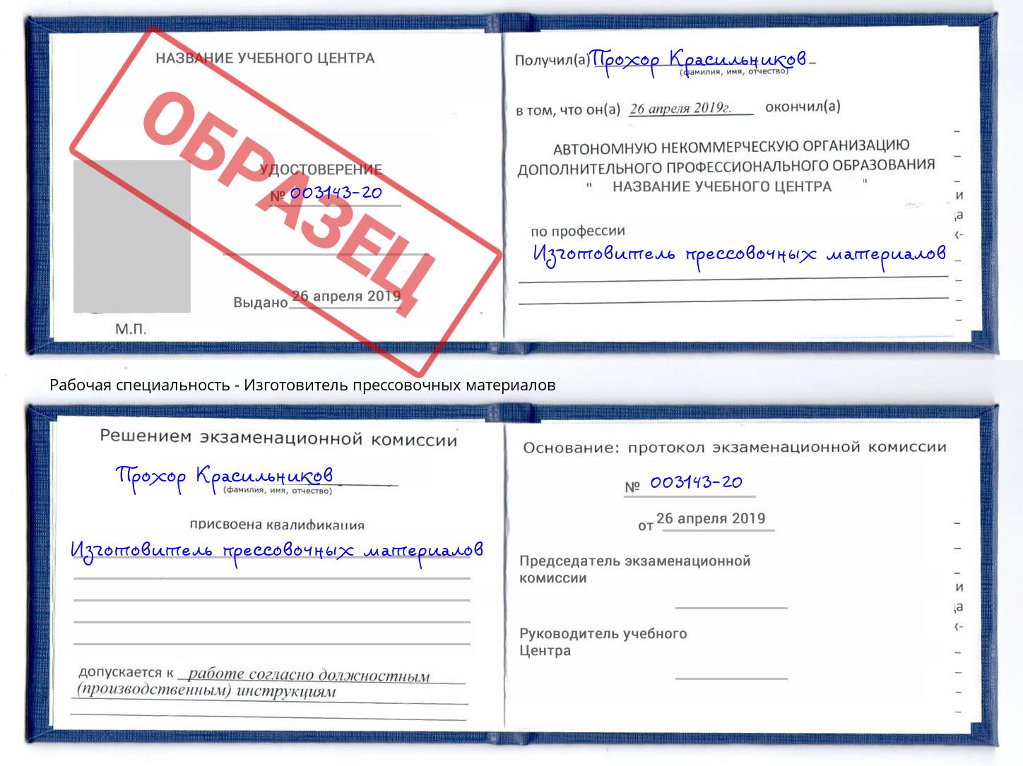 Изготовитель прессовочных материалов Кизляр