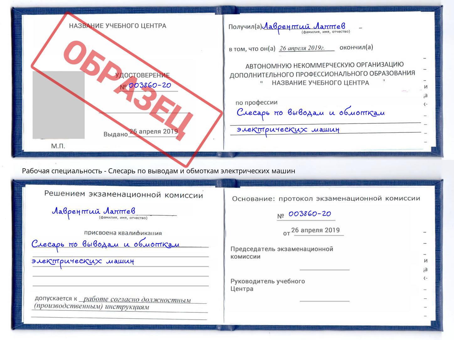 Слесарь по выводам и обмоткам электрических машин Кизляр