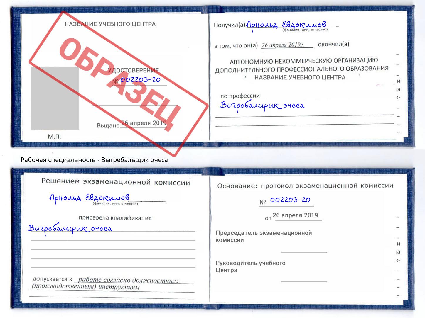 Выгребальщик очеса Кизляр