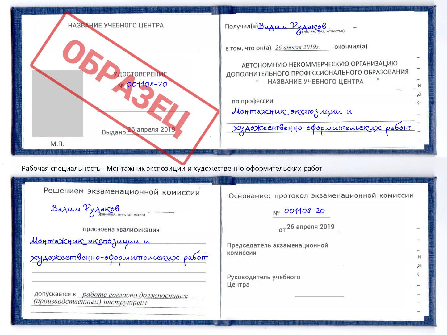 Монтажник экспозиции и художественно-оформительских работ Кизляр