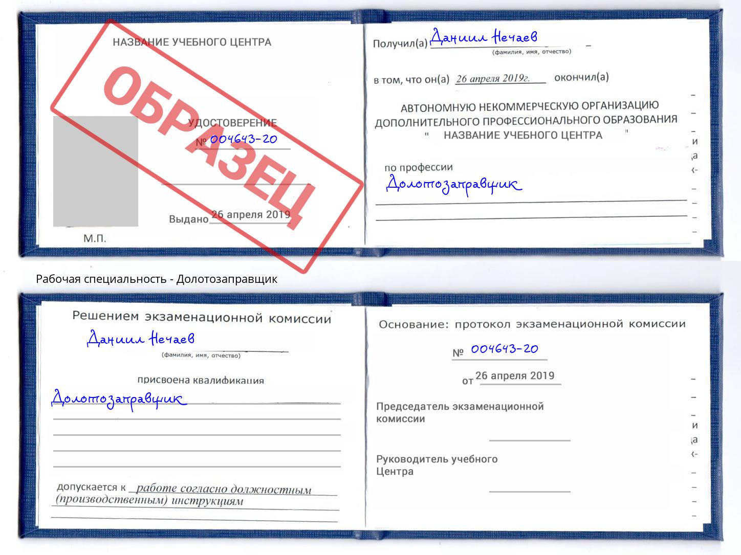 Долотозаправщик Кизляр