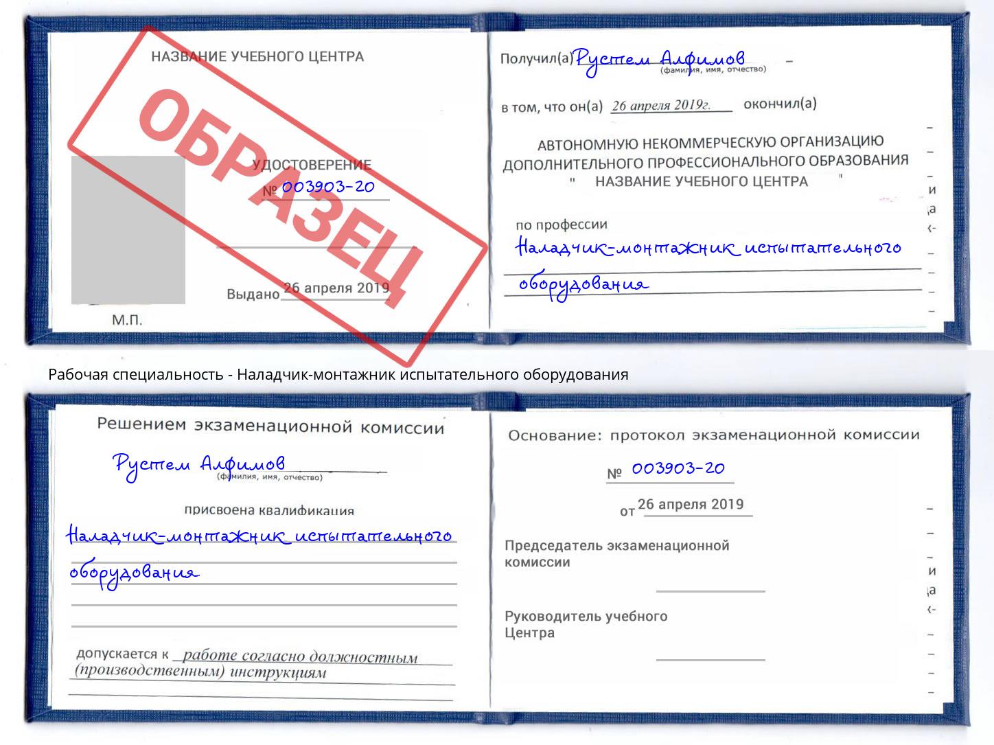 Наладчик-монтажник испытательного оборудования Кизляр