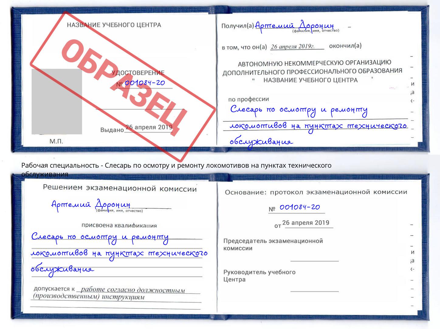 Слесарь по осмотру и ремонту локомотивов на пунктах технического обслуживания Кизляр