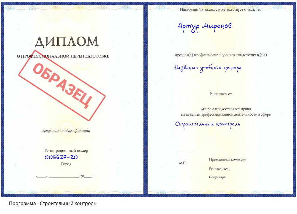 Строительный контроль Кизляр