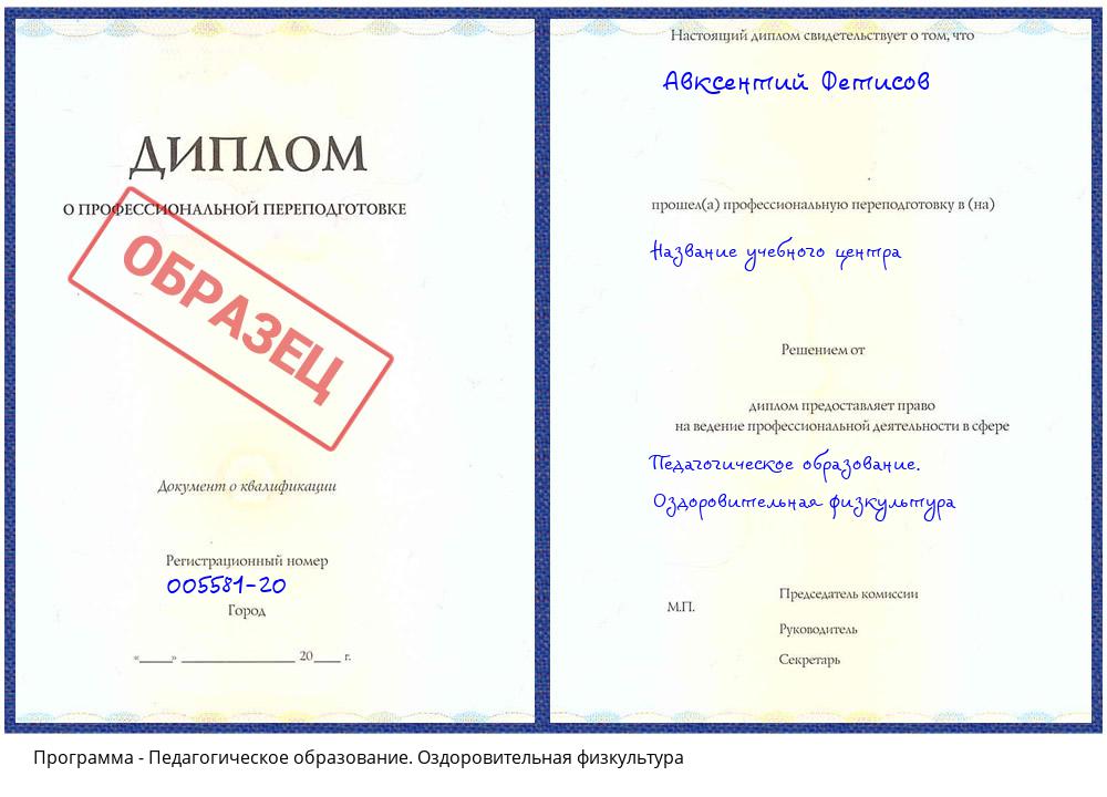Педагогическое образование. Оздоровительная физкультура Кизляр