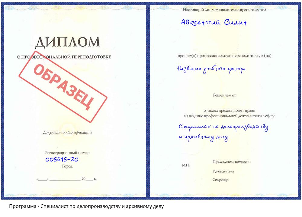 Специалист по делопроизводству и архивному делу Кизляр