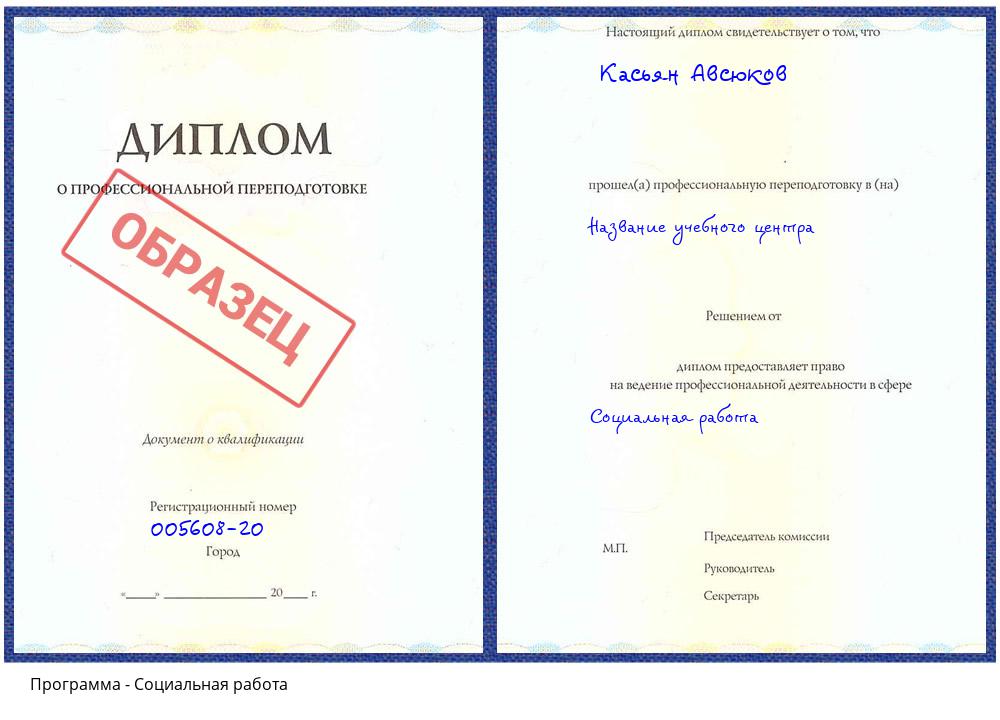 Социальная работа Кизляр