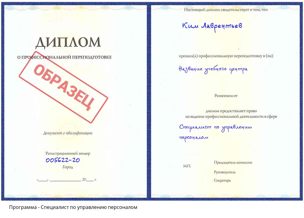 Специалист по управлению персоналом Кизляр