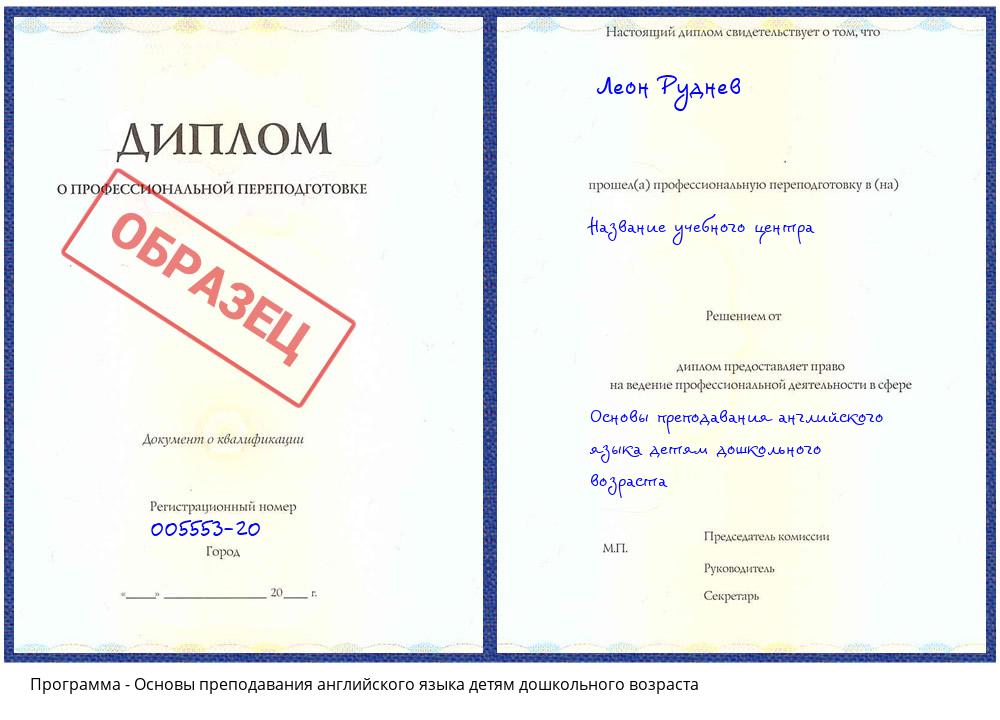 Основы преподавания английского языка детям дошкольного возраста Кизляр