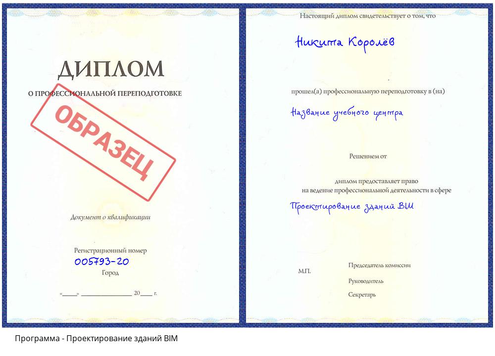 Проектирование зданий BIM Кизляр