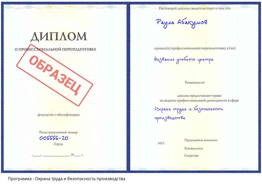 Охрана труда и безопасность производства Кизляр