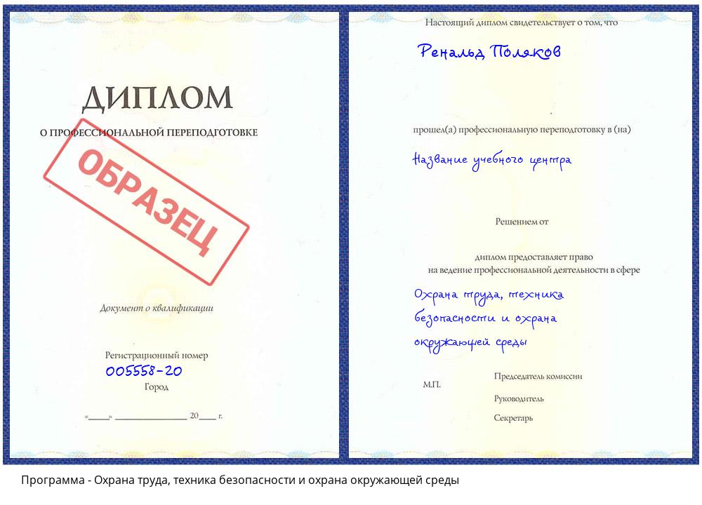 Охрана труда, техника безопасности и охрана окружающей среды Кизляр