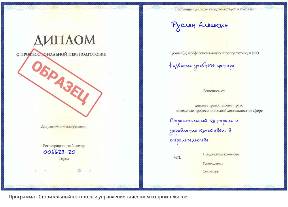 Строительный контроль и управление качеством в строительстве Кизляр