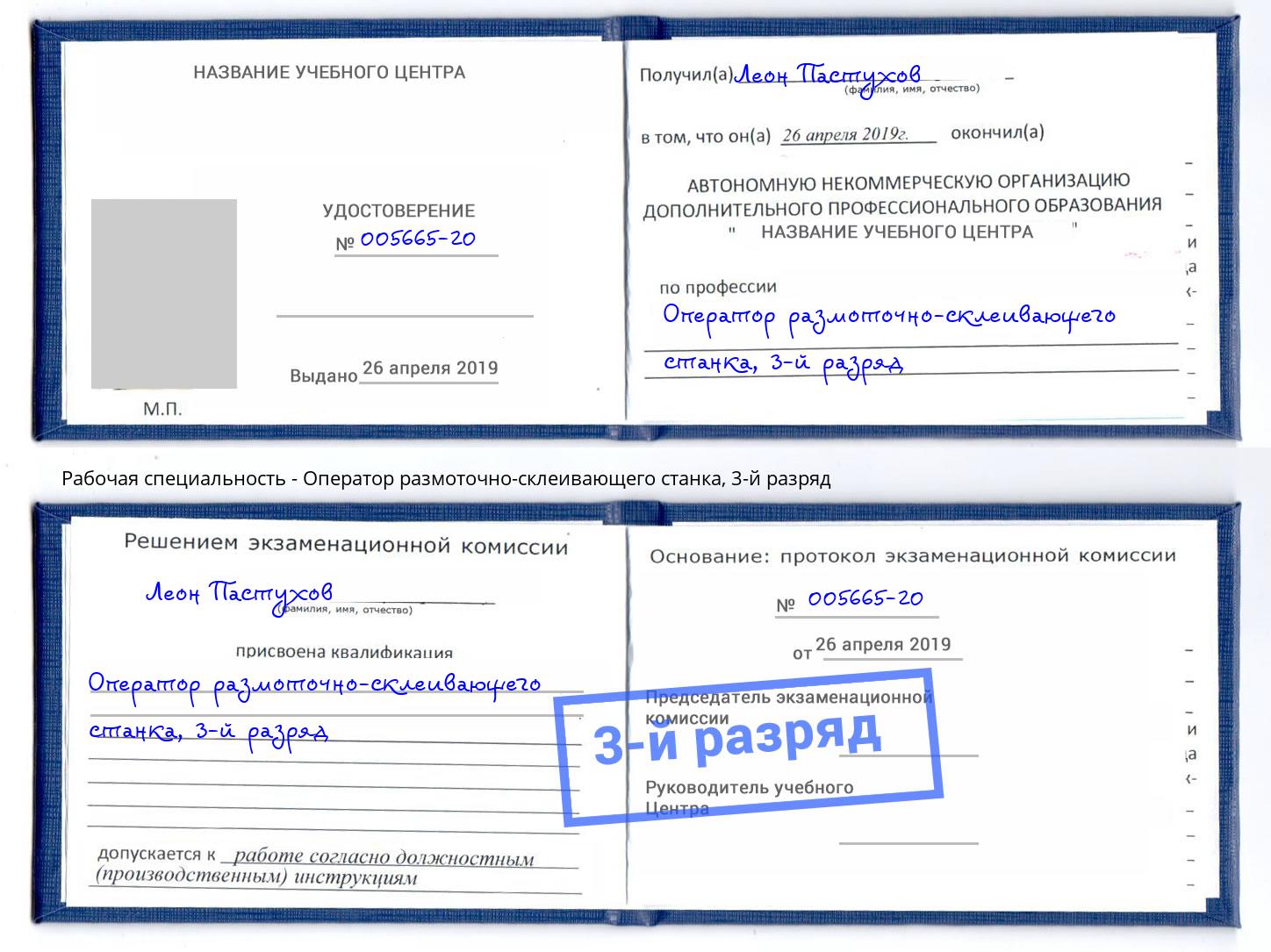 корочка 3-й разряд Оператор размоточно-склеивающего станка Кизляр