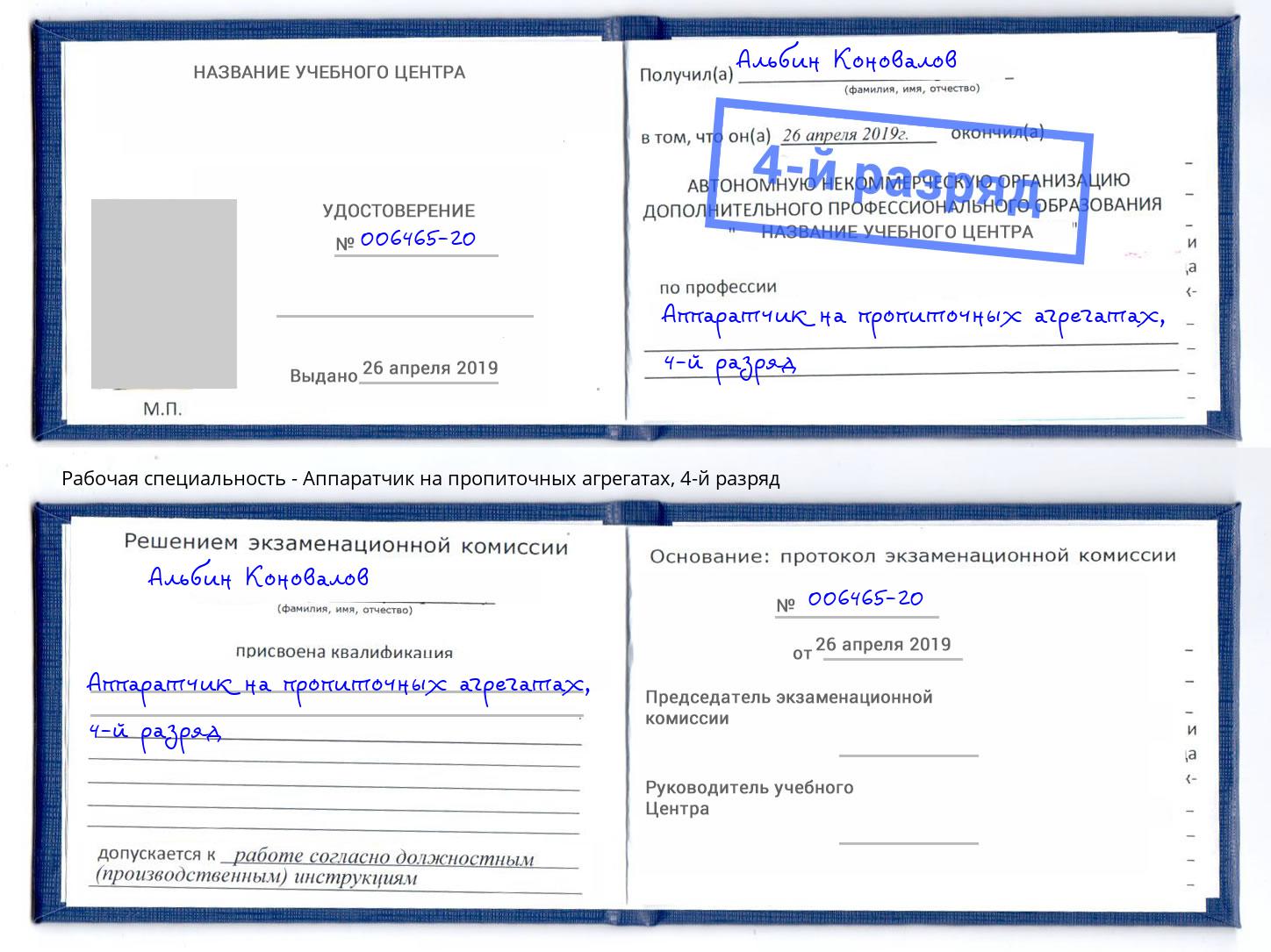 корочка 4-й разряд Аппаратчик на пропиточных агрегатах Кизляр