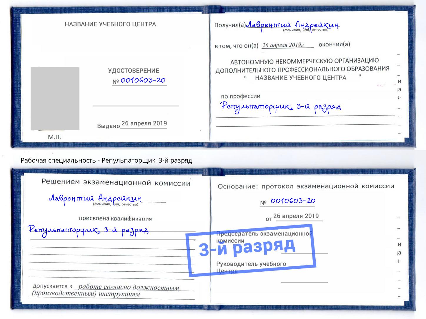 корочка 3-й разряд Репульпаторщик Кизляр