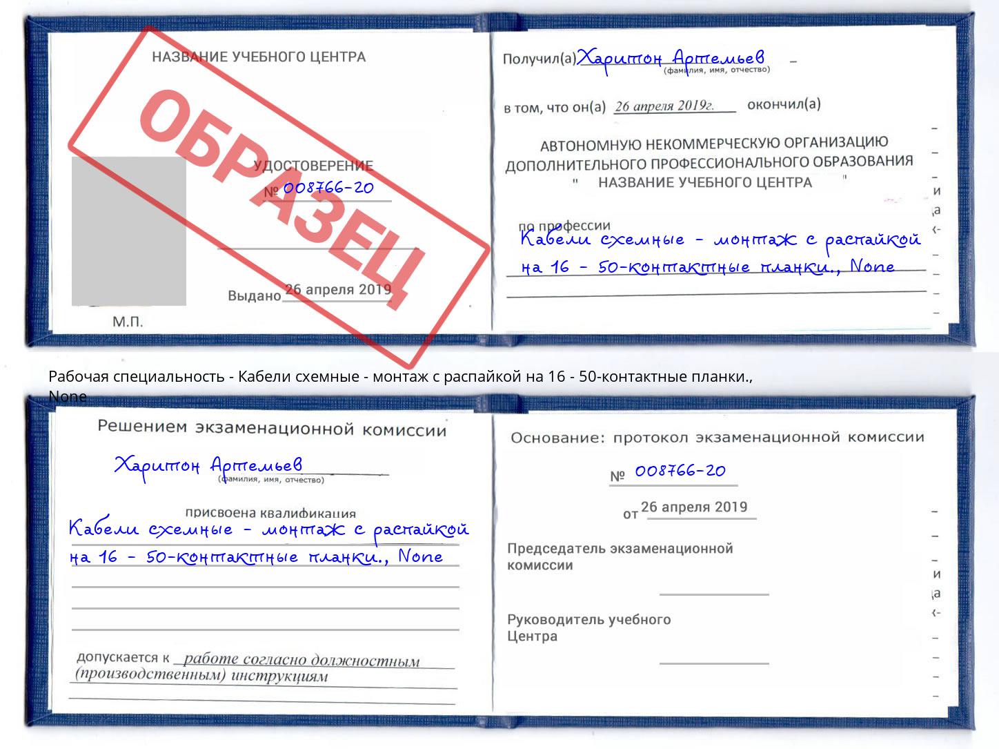 корочка None Кабели схемные - монтаж с распайкой на 16 - 50-контактные планки. Кизляр