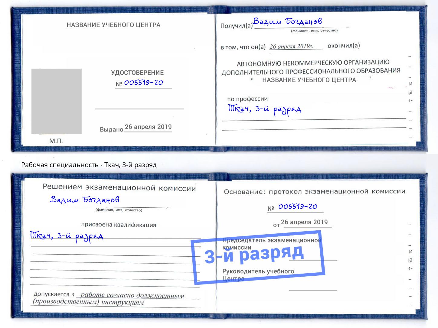 корочка 3-й разряд Ткач Кизляр