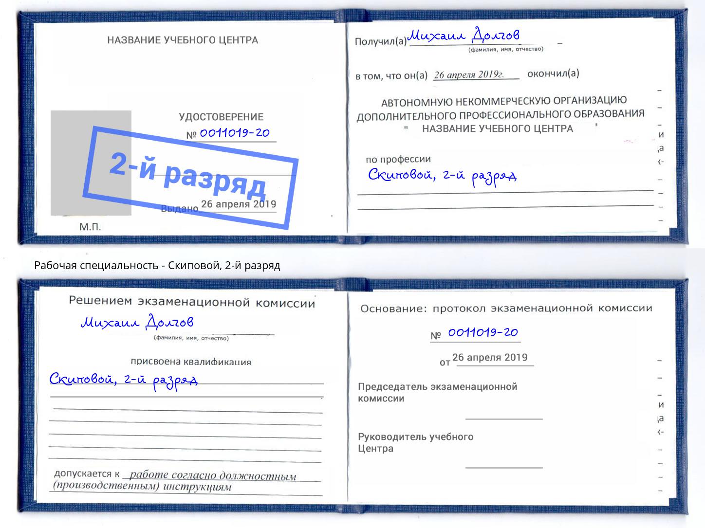 корочка 2-й разряд Скиповой Кизляр