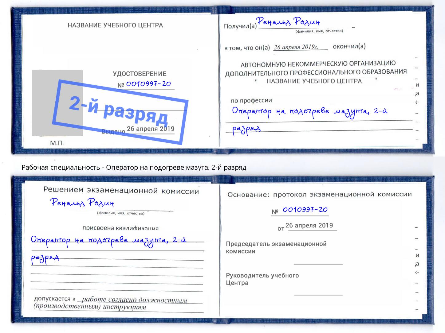 корочка 2-й разряд Оператор на подогреве мазута Кизляр