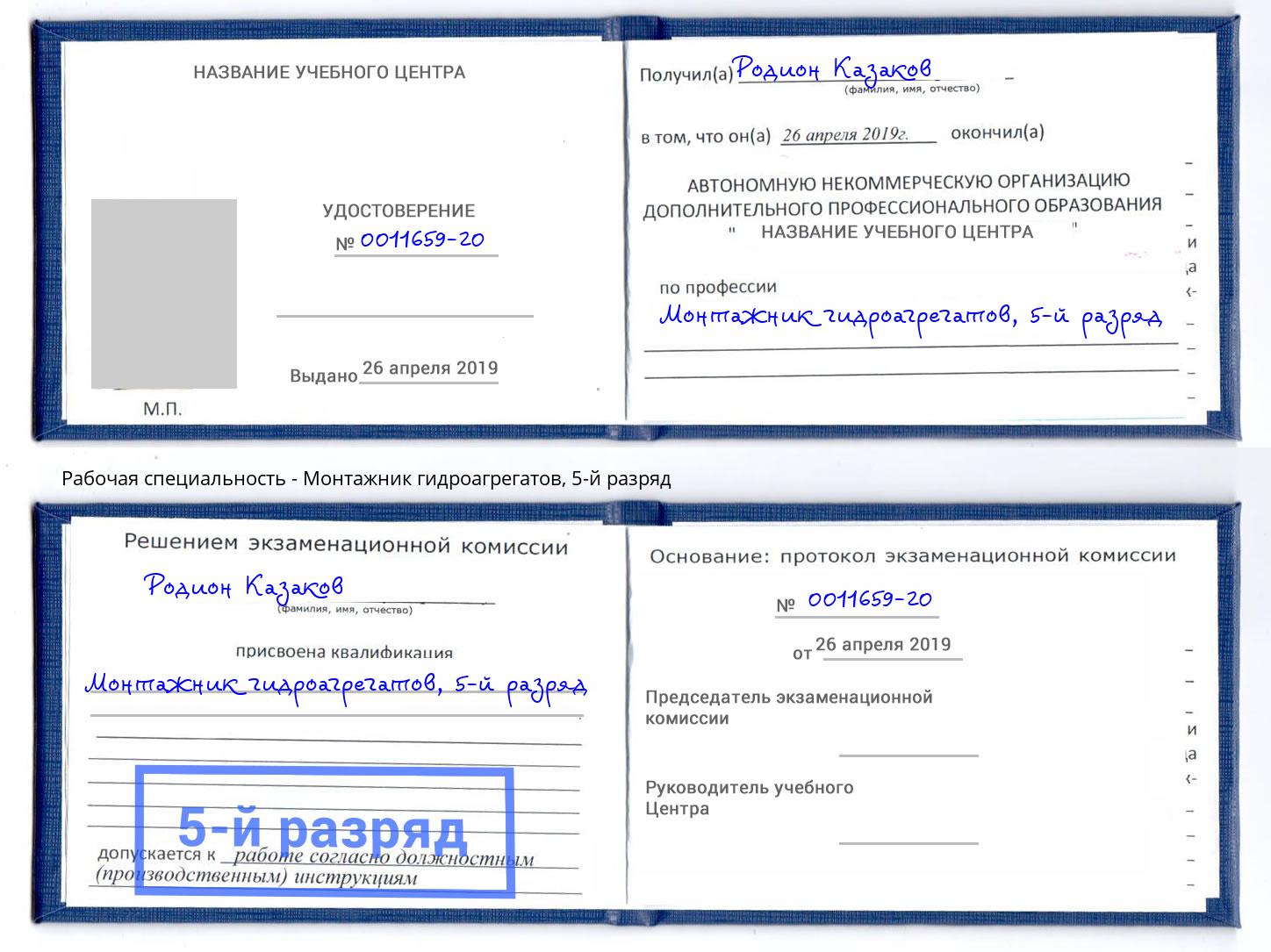 корочка 5-й разряд Монтажник гидроагрегатов Кизляр