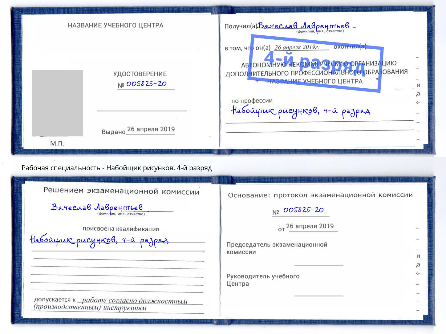 корочка 4-й разряд Набойщик рисунков Кизляр