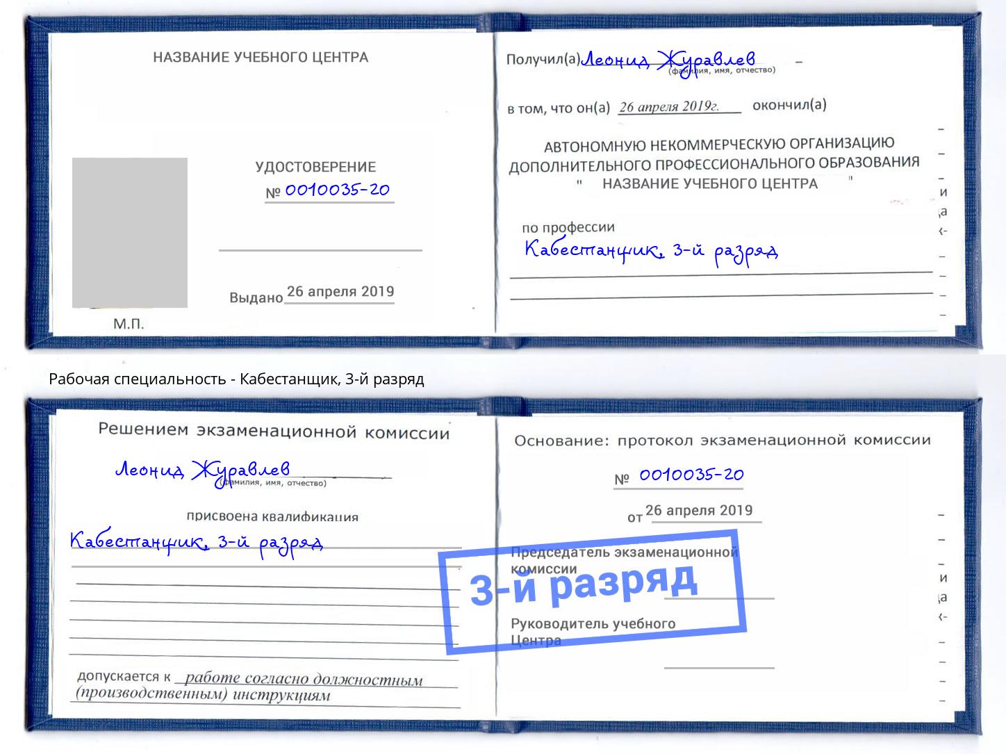 корочка 3-й разряд Кабестанщик Кизляр